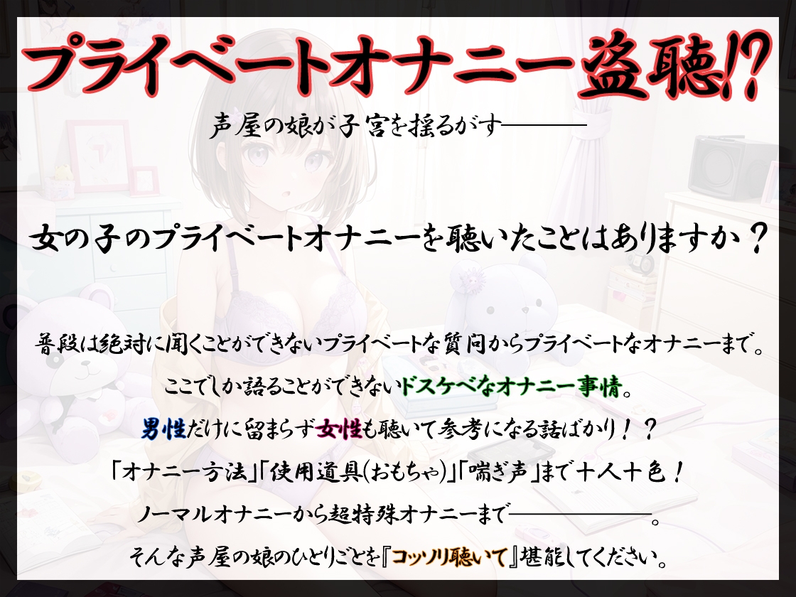 【プライベートオナニー実演】声屋のひとりごと【鵜島愛日】