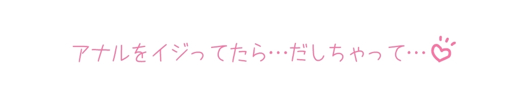 【プライベートオナニー実演】声屋のひとりごと【鵜島愛日】