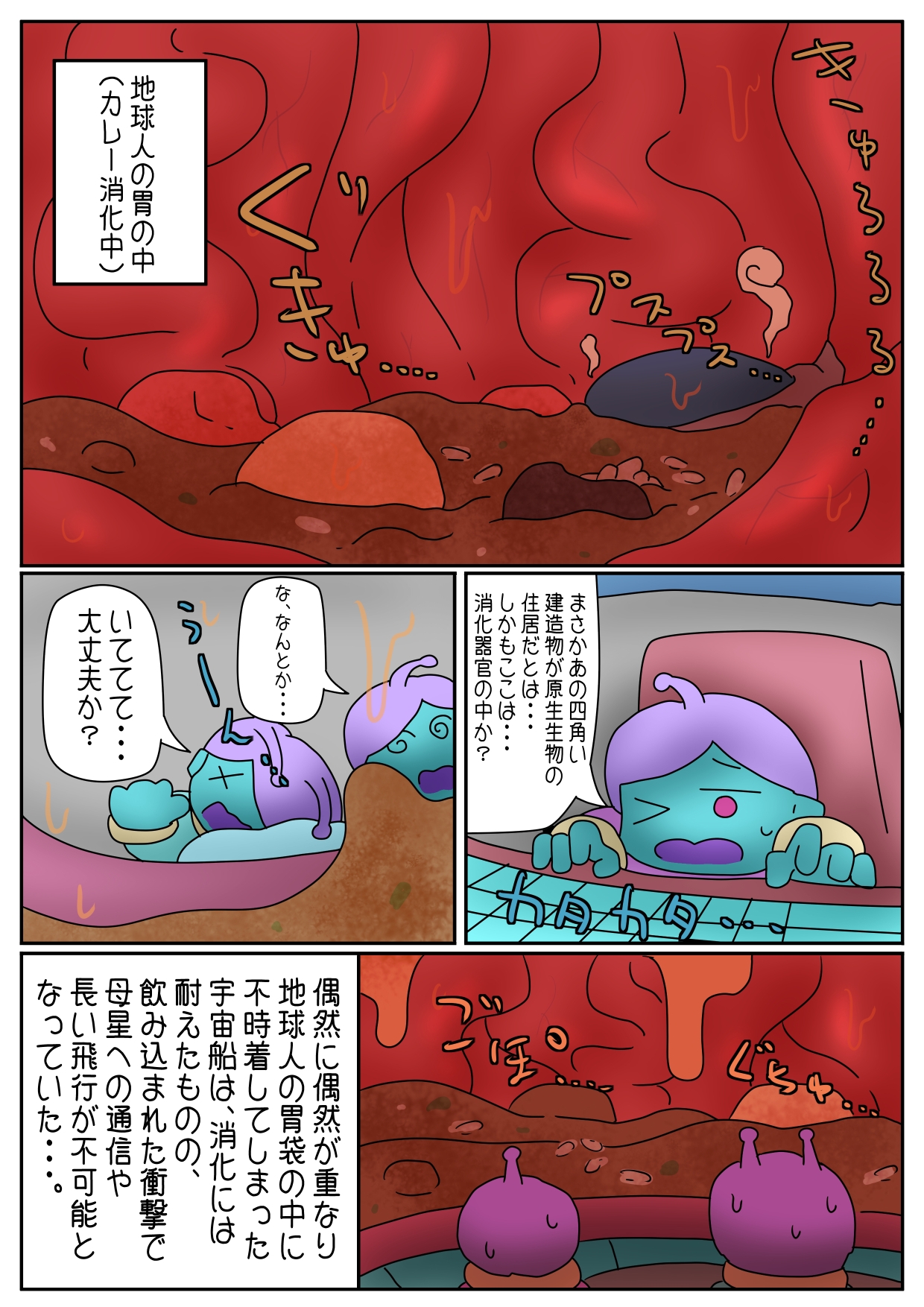 丸吞み・排泄系SF漫画まとめ3