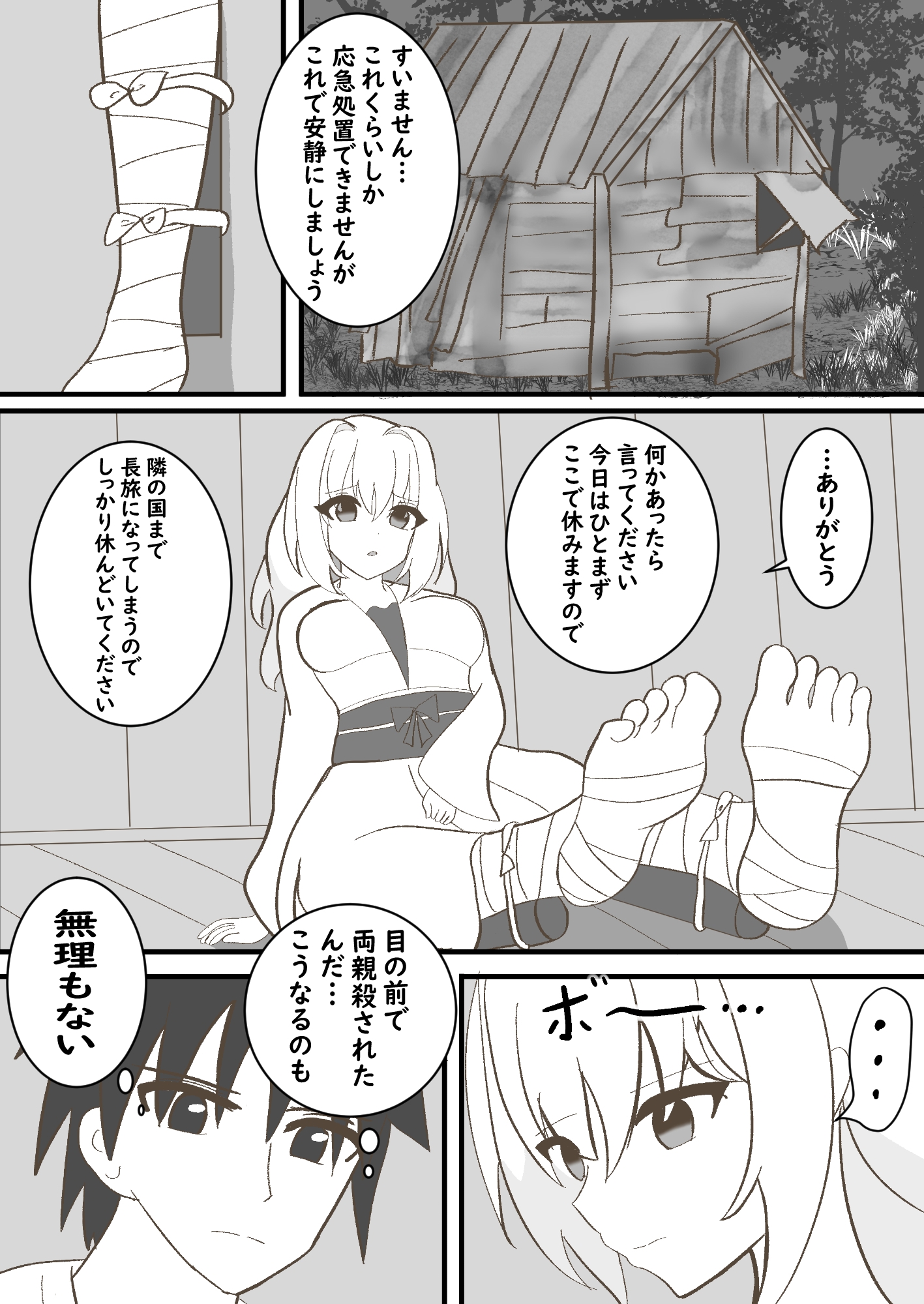 姫さんと魔物から逃げる旅