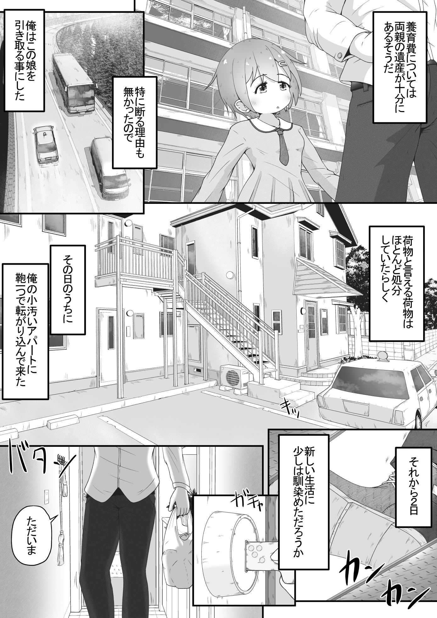 身寄りのない女の子を引き取る事になったので無許可で性奴隷にするお話