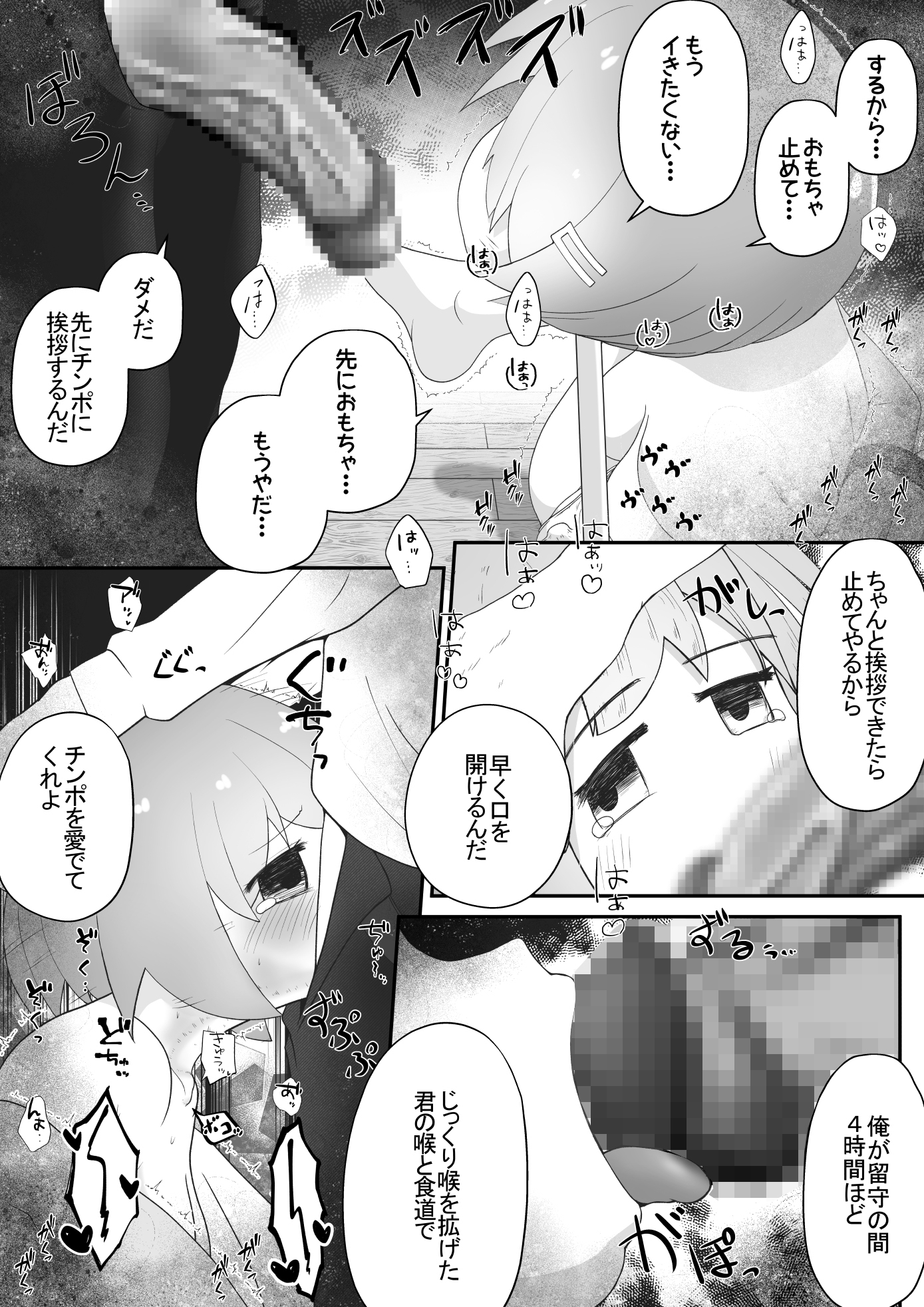 身寄りのない女の子を引き取る事になったので無許可で性奴隷にするお話