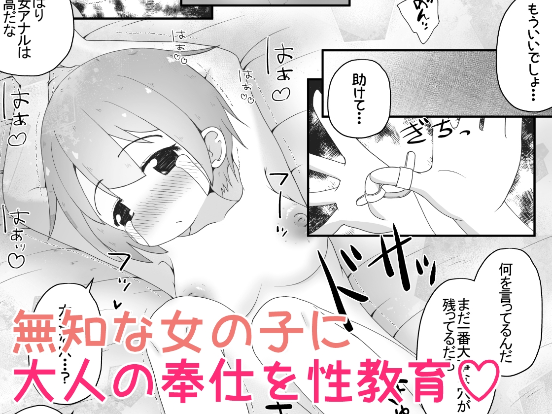 身寄りのない女の子を引き取る事になったので無許可で性奴隷にするお話