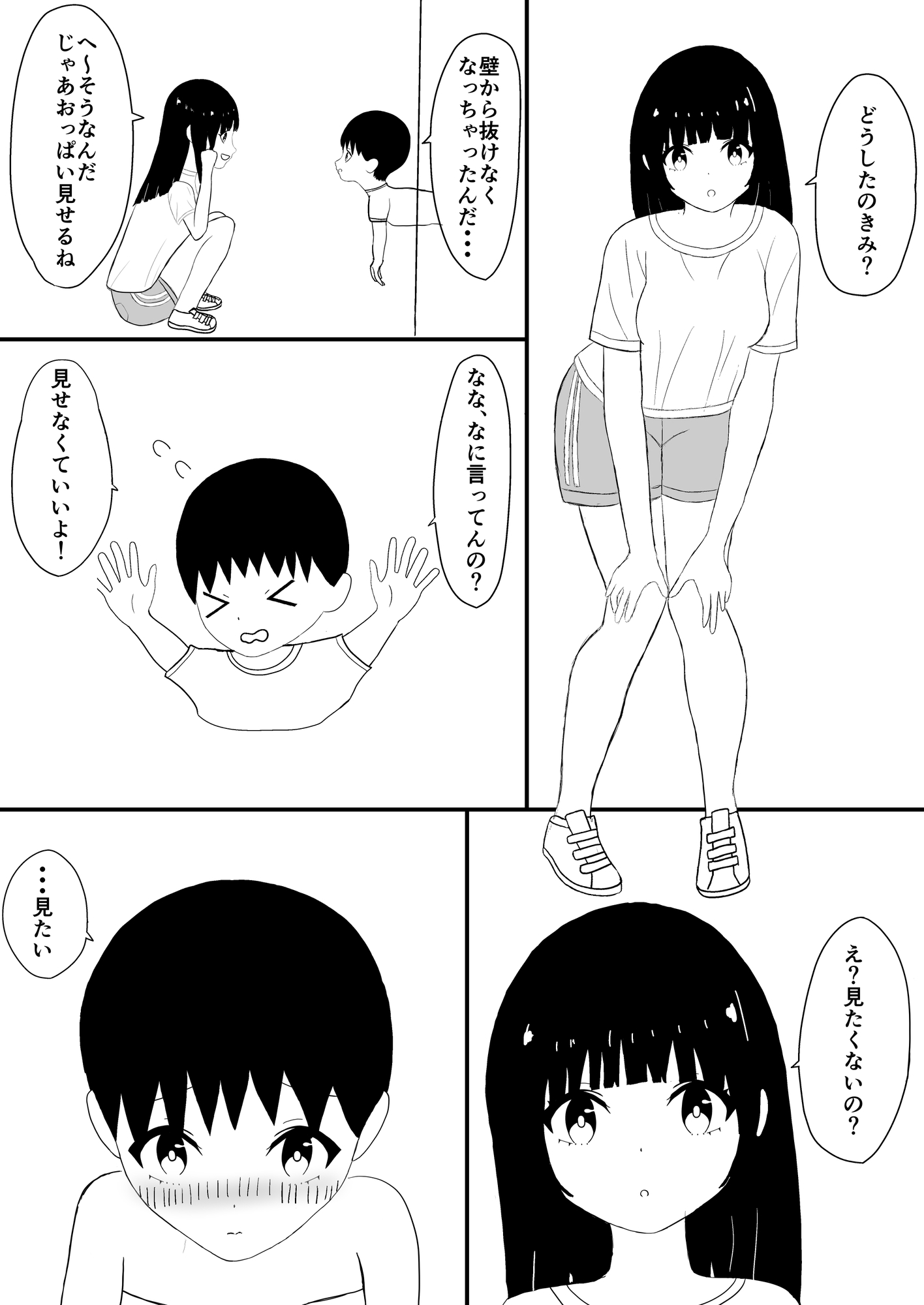 壁にハマったらおっぱい触れた