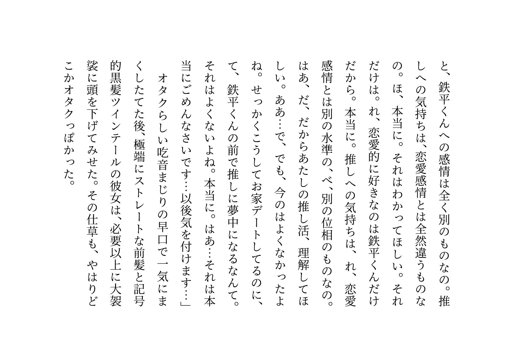 推しのメンズ地下アイドルと簡単にセックスした俺の彼女