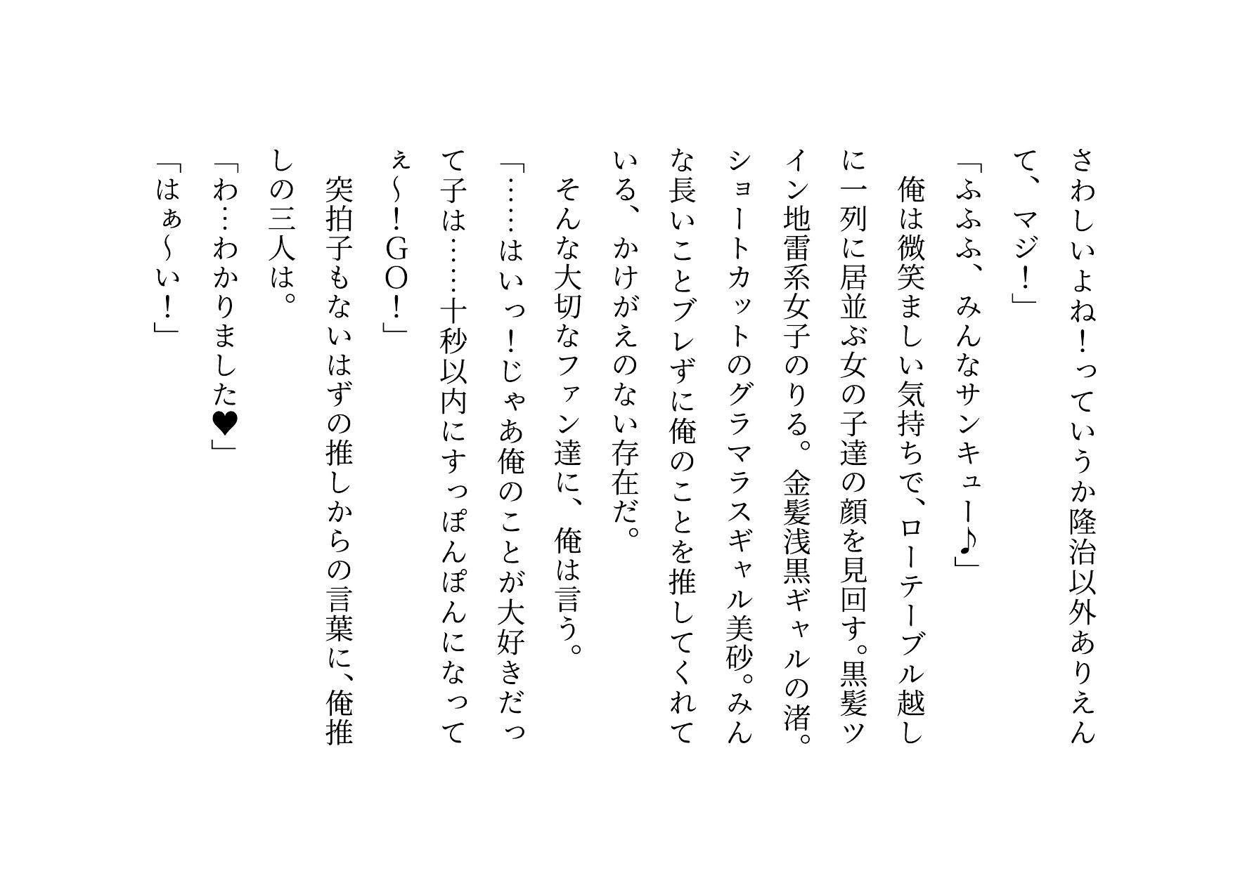 推しのメンズ地下アイドルと簡単にセックスした俺の彼女