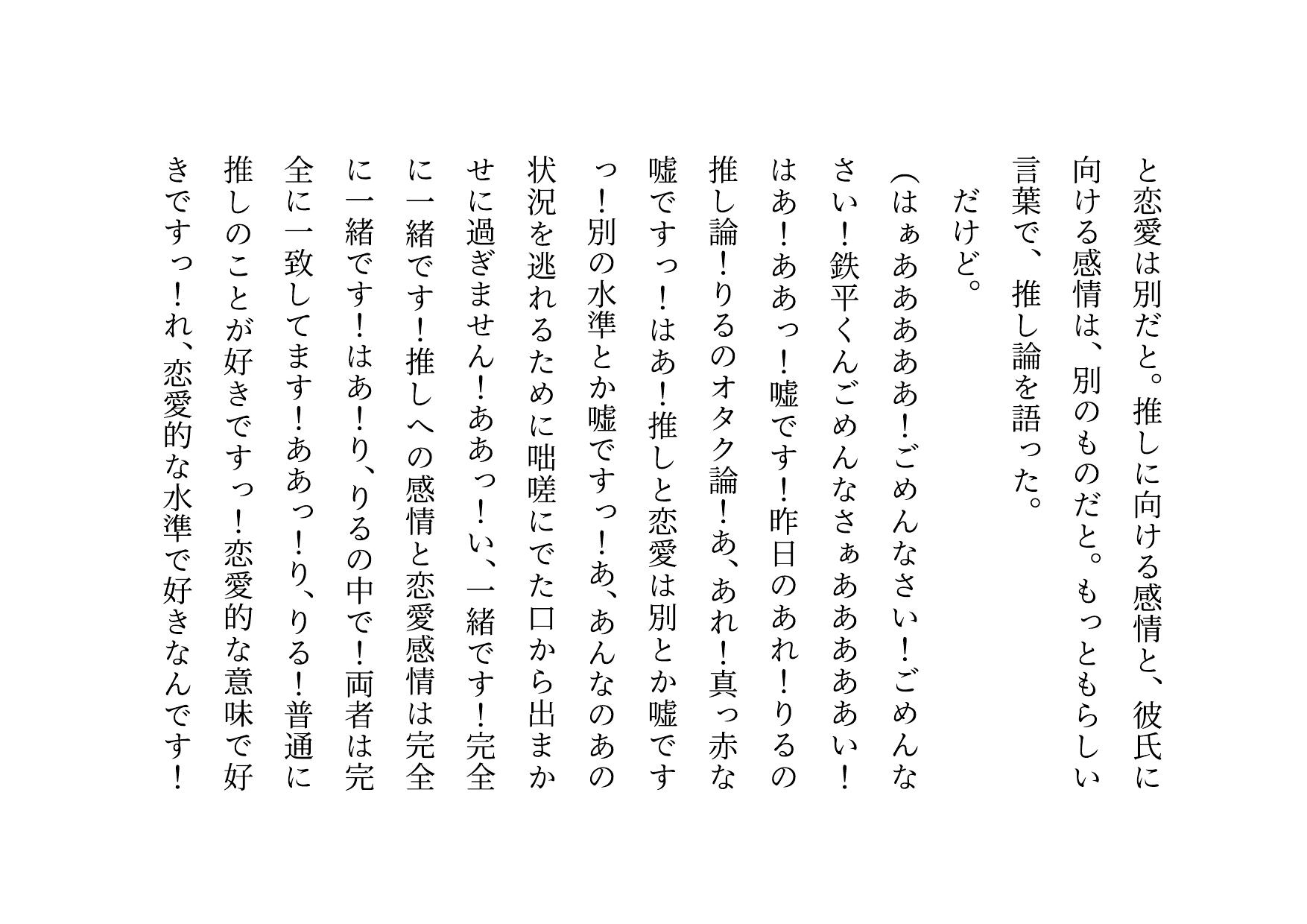 推しのメンズ地下アイドルと簡単にセックスした俺の彼女