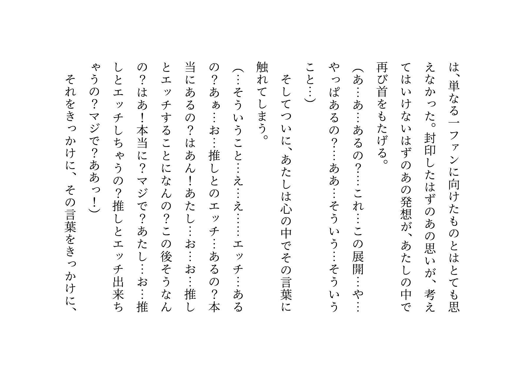 推しのメンズ地下アイドルと簡単にセックスした俺の彼女