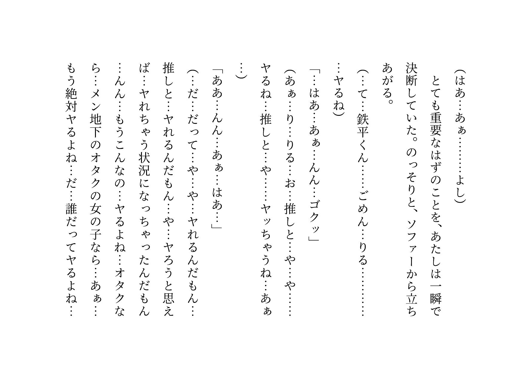 推しのメンズ地下アイドルと簡単にセックスした俺の彼女