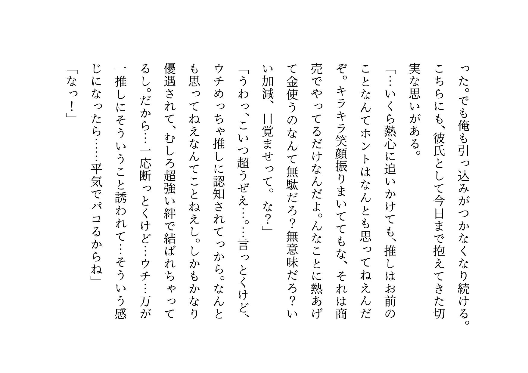 推しのメンズ地下アイドルと簡単にセックスした俺の彼女