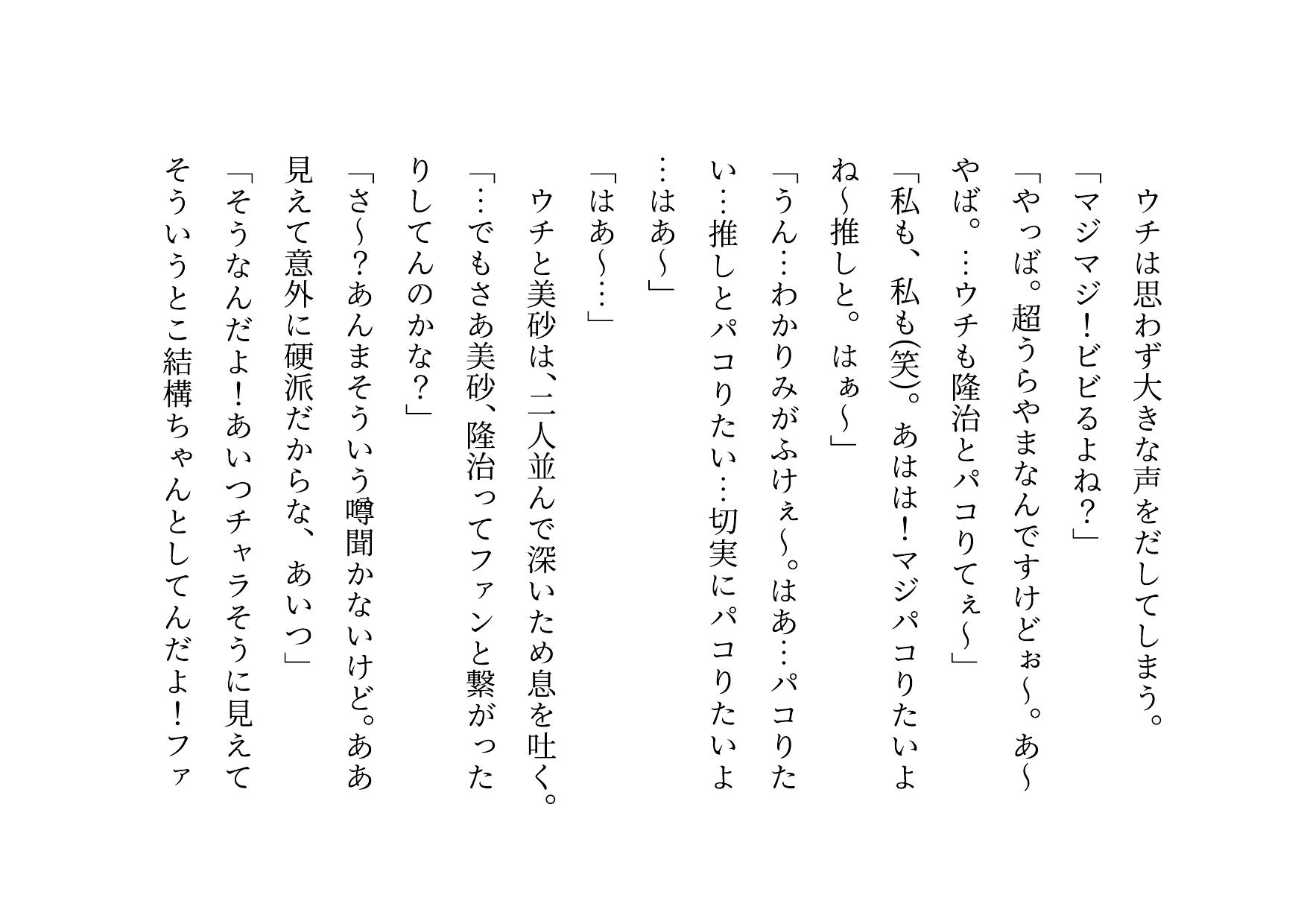 推しのメンズ地下アイドルと簡単にセックスした俺の彼女