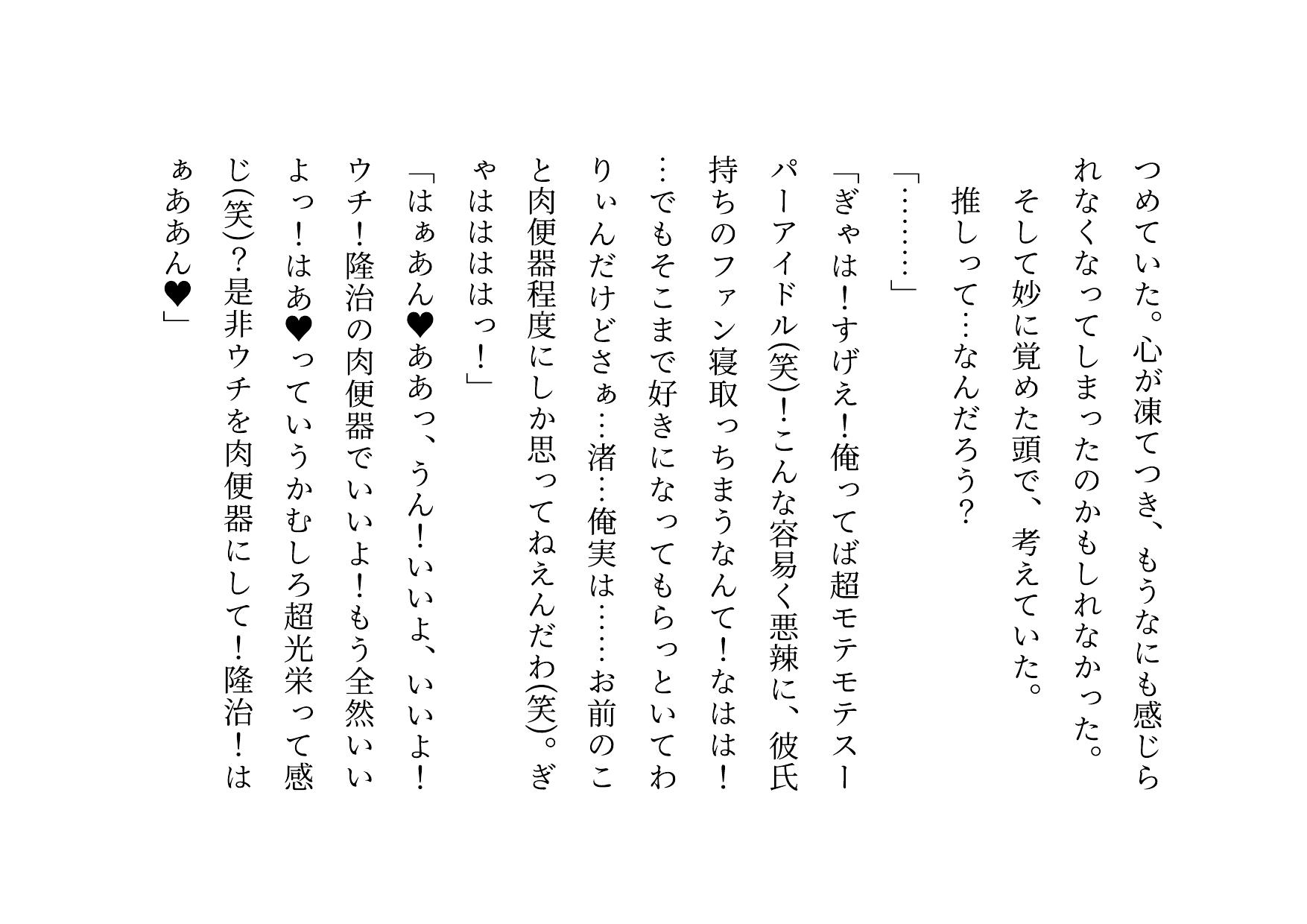 推しのメンズ地下アイドルと簡単にセックスした俺の彼女