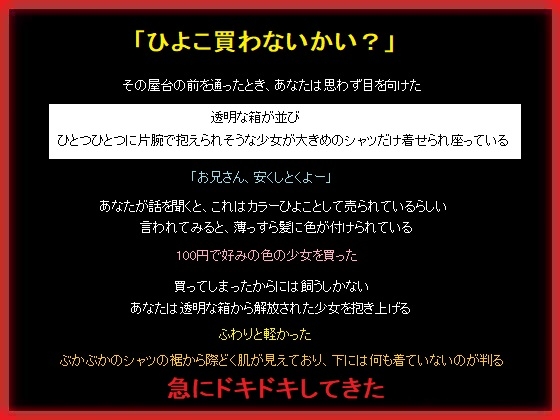 屋台で買ったカラーひよこをお持ち帰り、生涯可愛がる