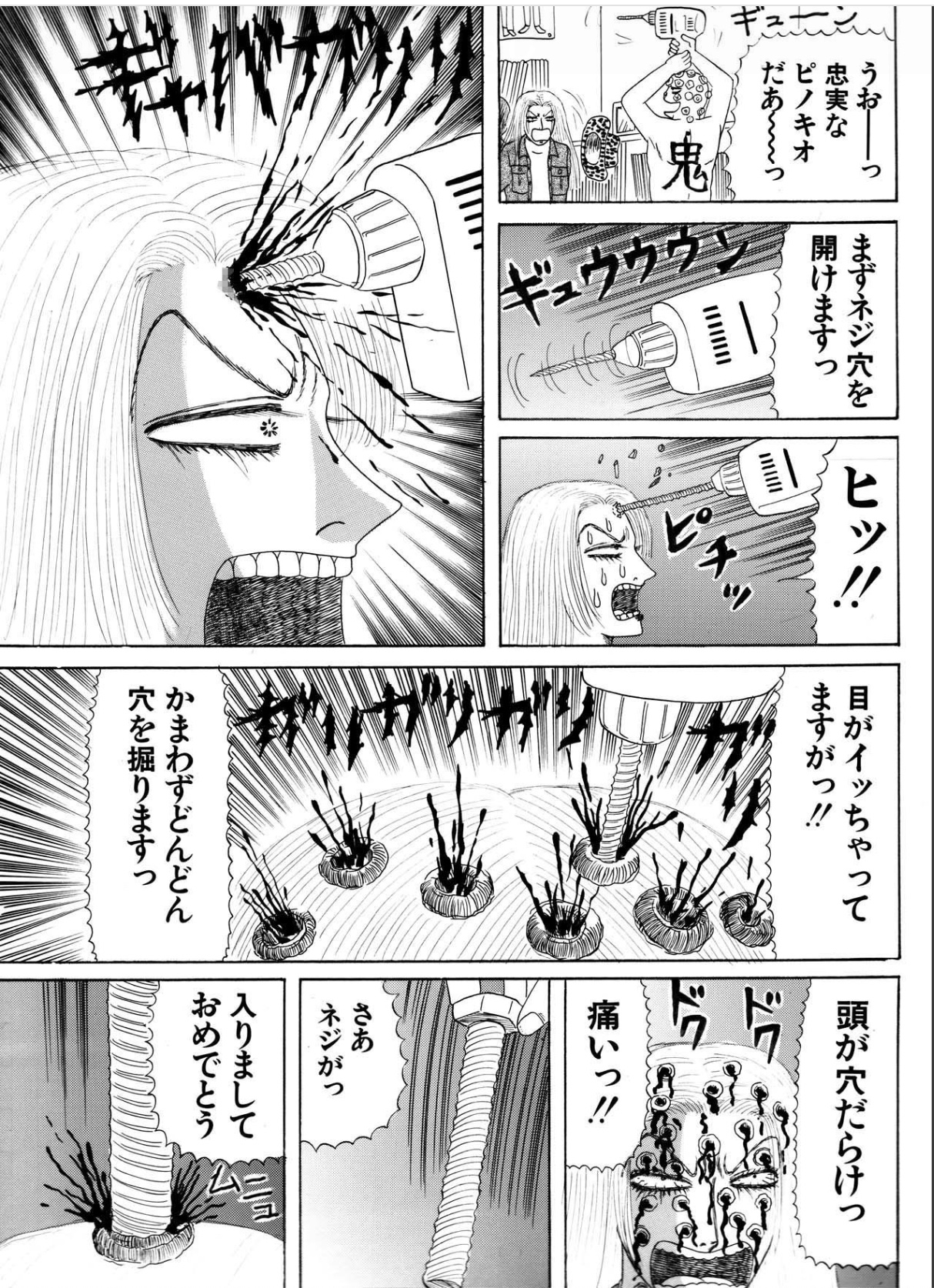 【ホラー漫画】宇宙ねじ【神田森莉】