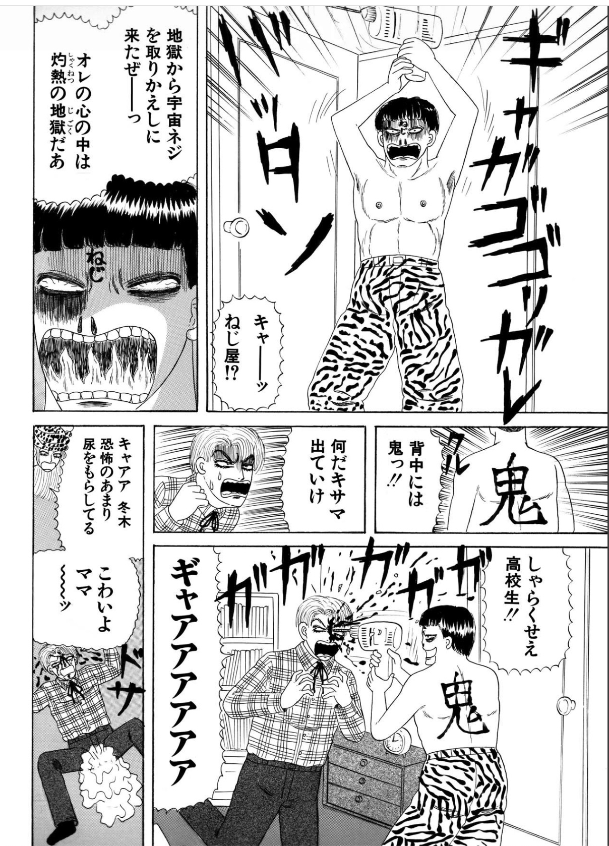 【ホラー漫画】宇宙ねじ【神田森莉】