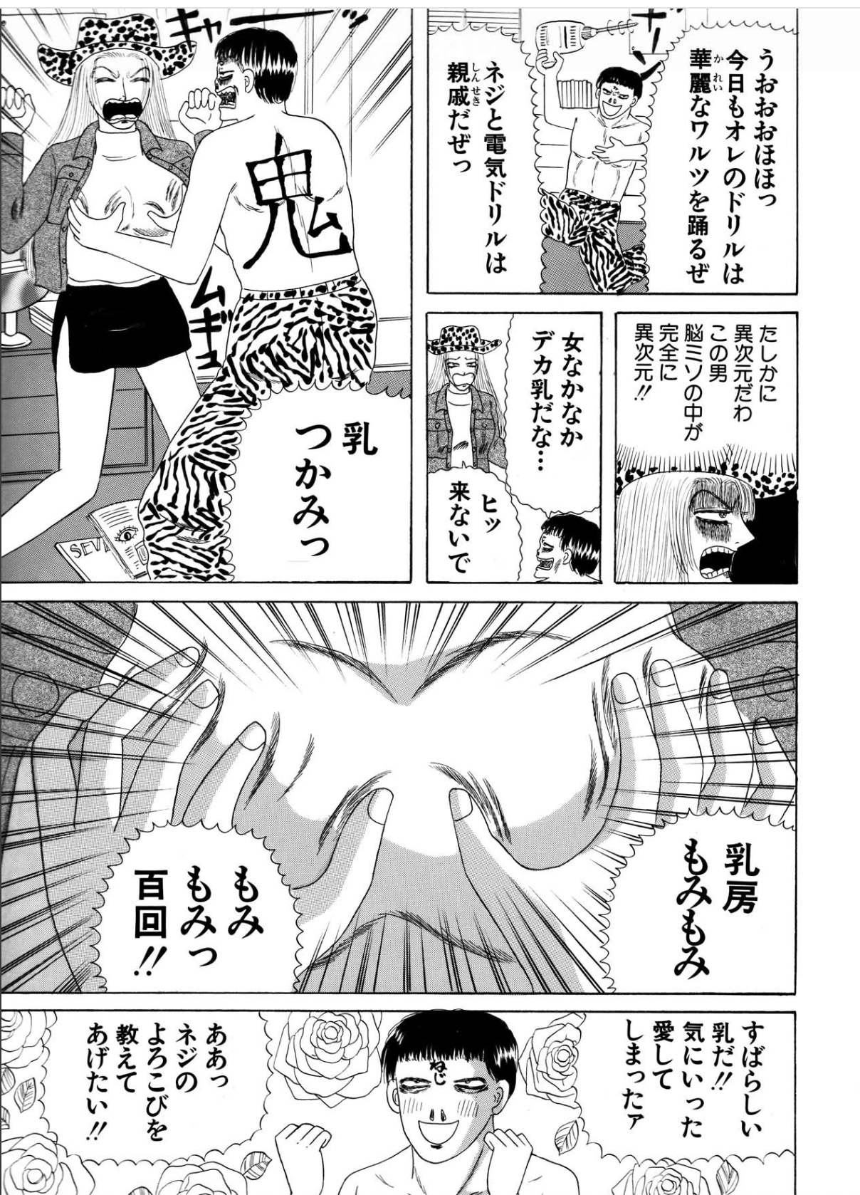 【ホラー漫画】宇宙ねじ【神田森莉】