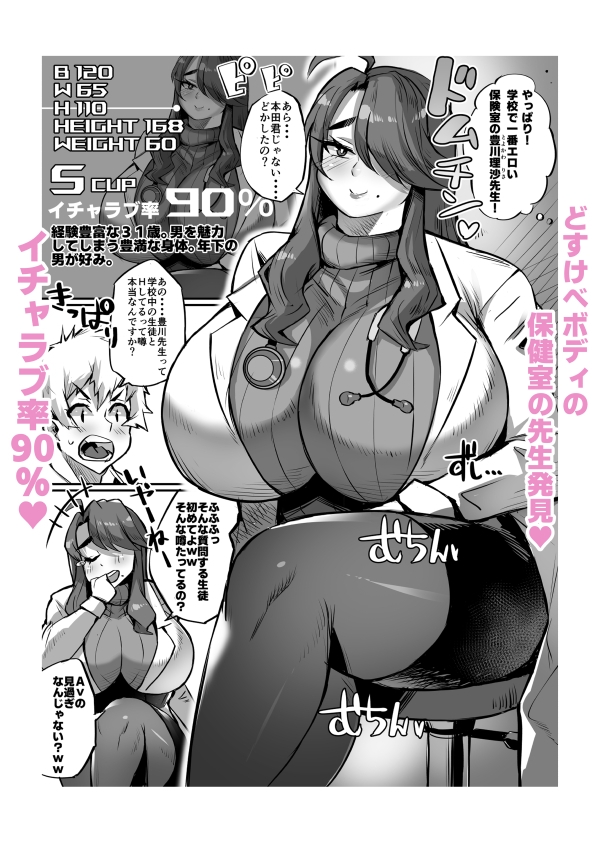 爆乳イチャラブ学園