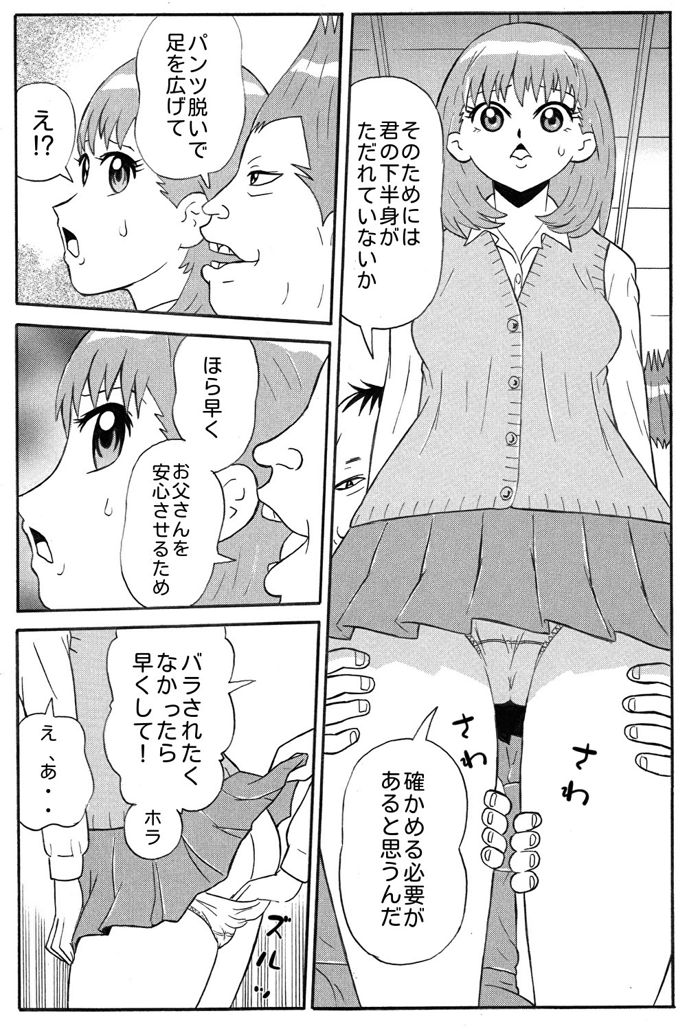 お父さんにナイショでNTR