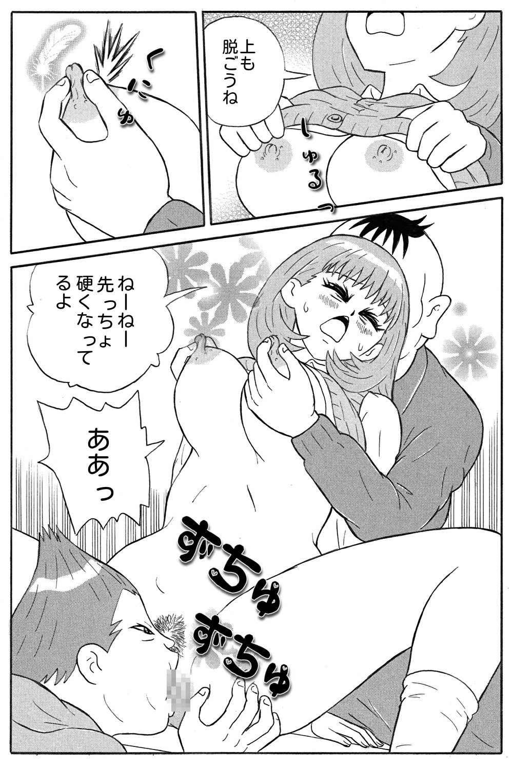 お父さんにナイショでNTR