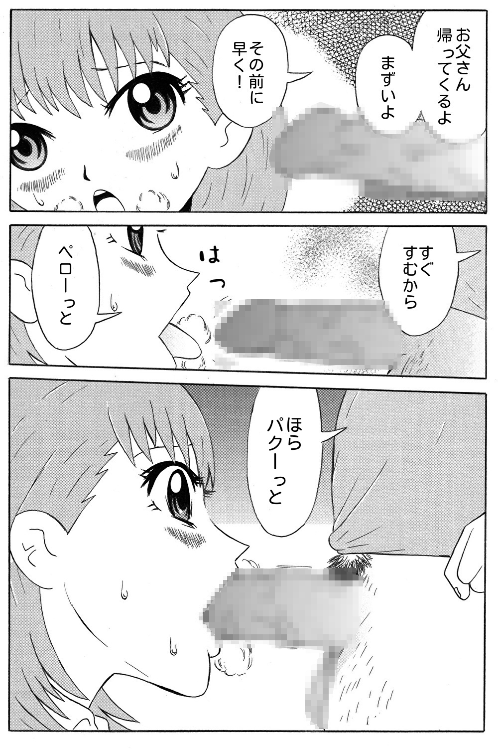 お父さんにナイショでNTR