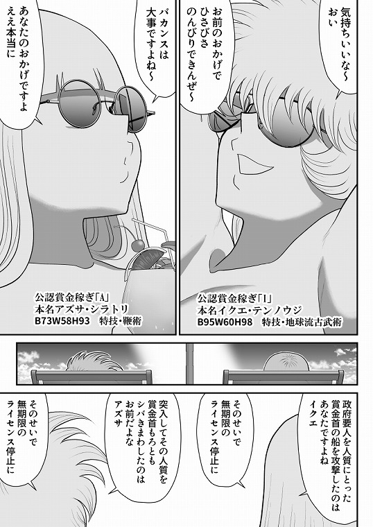 A&Iー宇宙の女賞金稼ぎ5ー