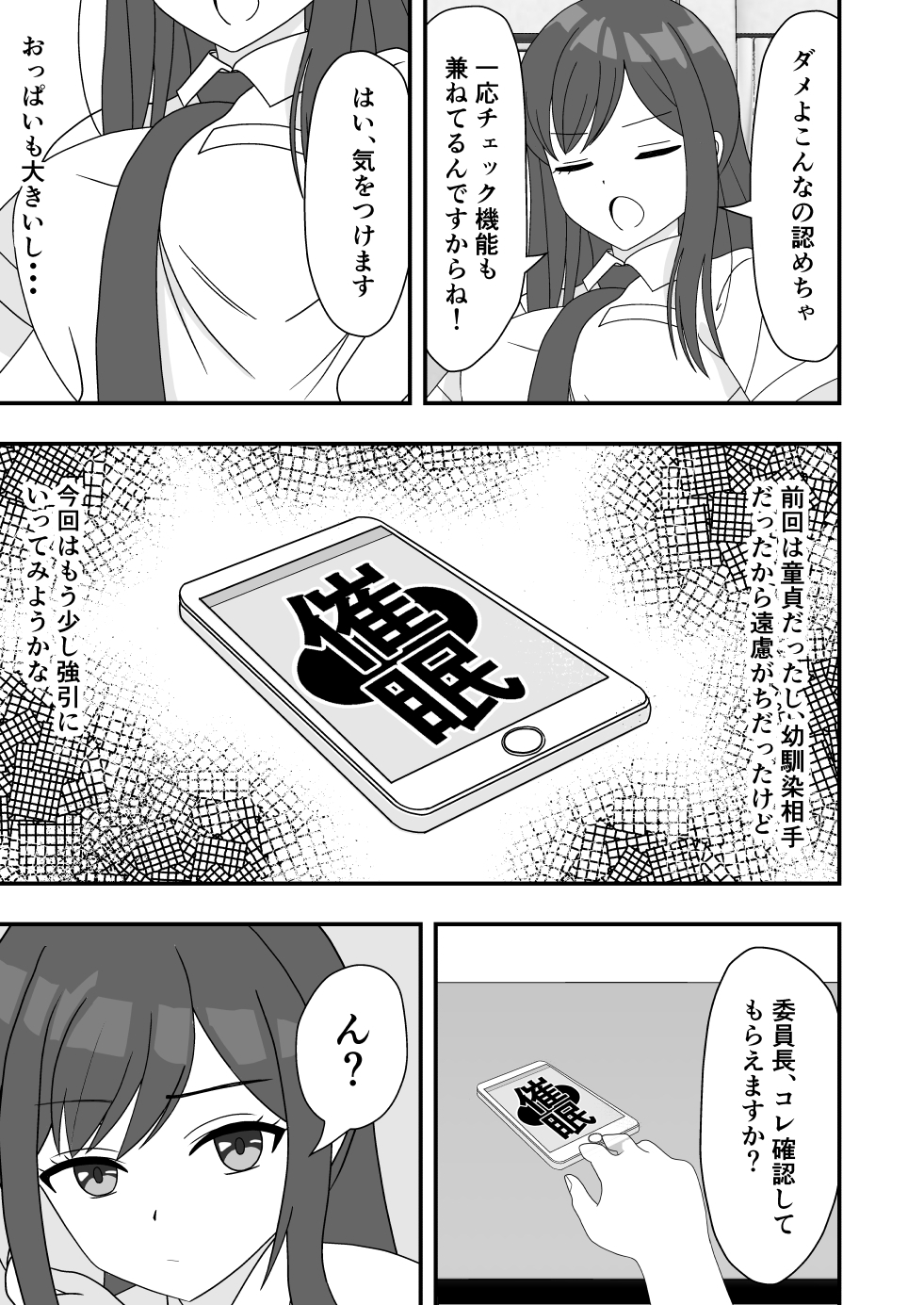 催○アプリで委員長に中出しした話