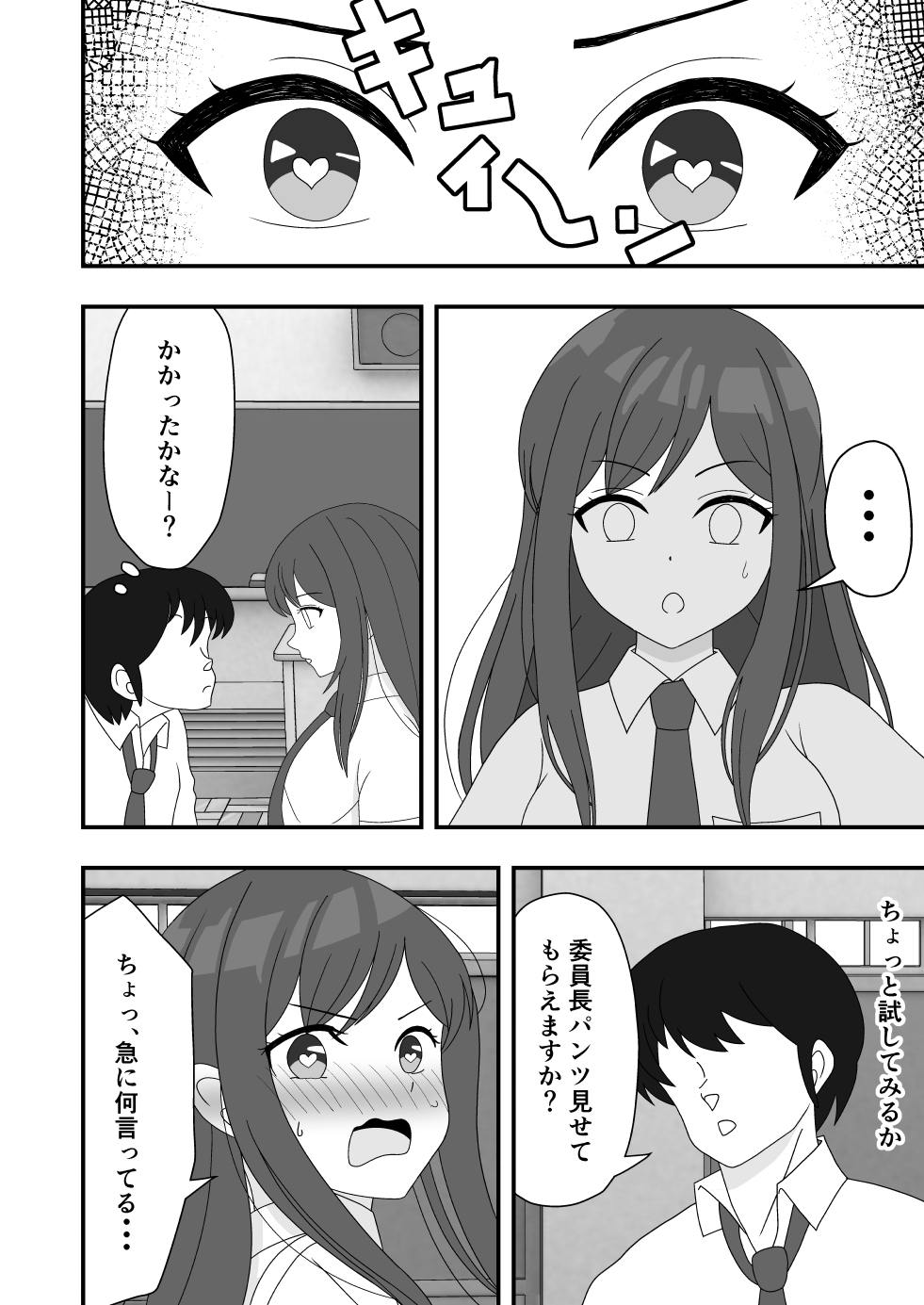 催○アプリで委員長に中出しした話