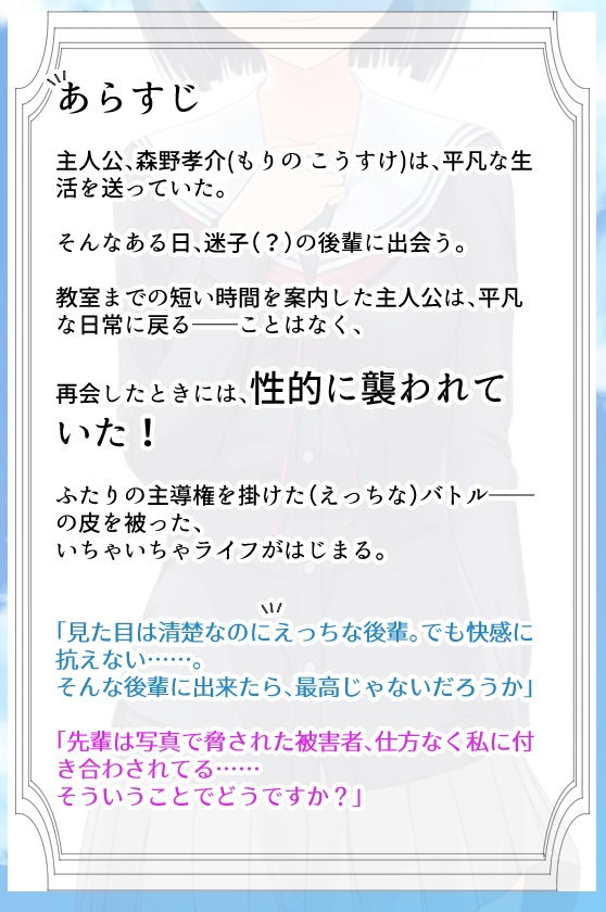 清楚でえっちな後輩