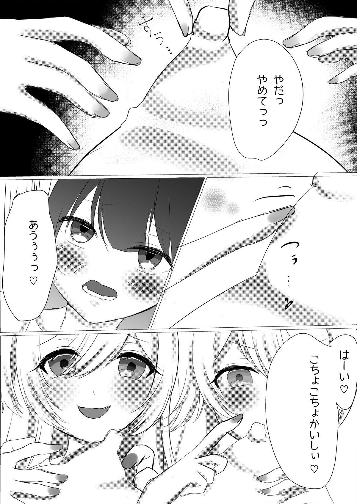 双子の女の子に遊びと称してこちょこちょされちゃう話