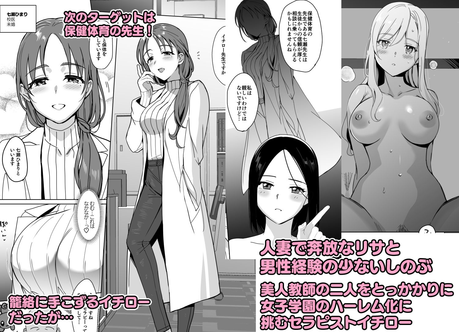 セラピストイチローの女子学園ハーレム化計画2