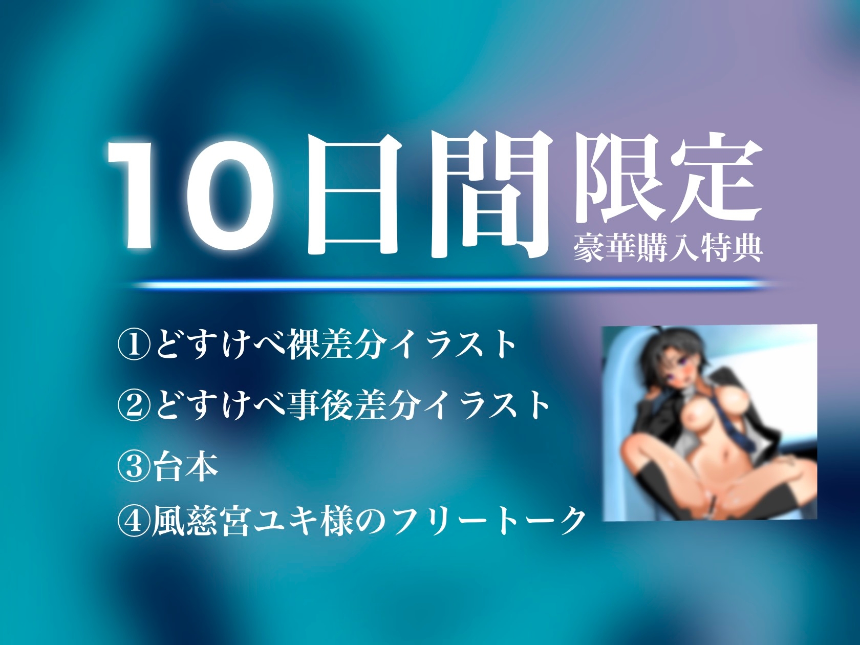 【5/8まで早期購入特典ドスケベ差分付き!&5/26まで25%オフ!】無知なダウナーJKをオホ声調教する