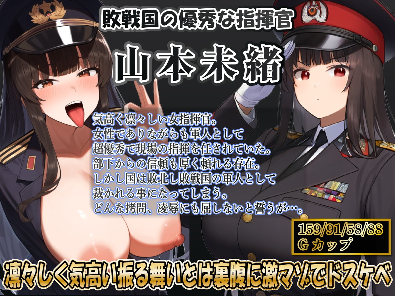 【下品連続アクメ】凛々しく気高い敗戦国の女指揮官凌○堕ち勝戦国の性欲処理シモ処理係