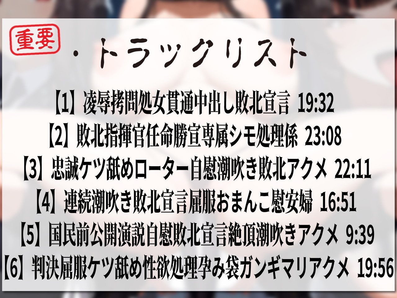 【下品連続アクメ】凛々しく気高い敗戦国の女指揮官凌○堕ち勝戦国の性欲処理シモ処理係