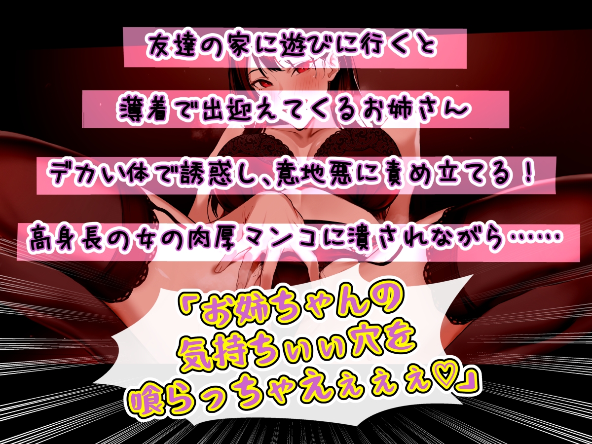 高身長‼ 意地悪お姉さん! 体格差マウントで逆レ○プ! ヤリモクなお姉さんは好きですか?