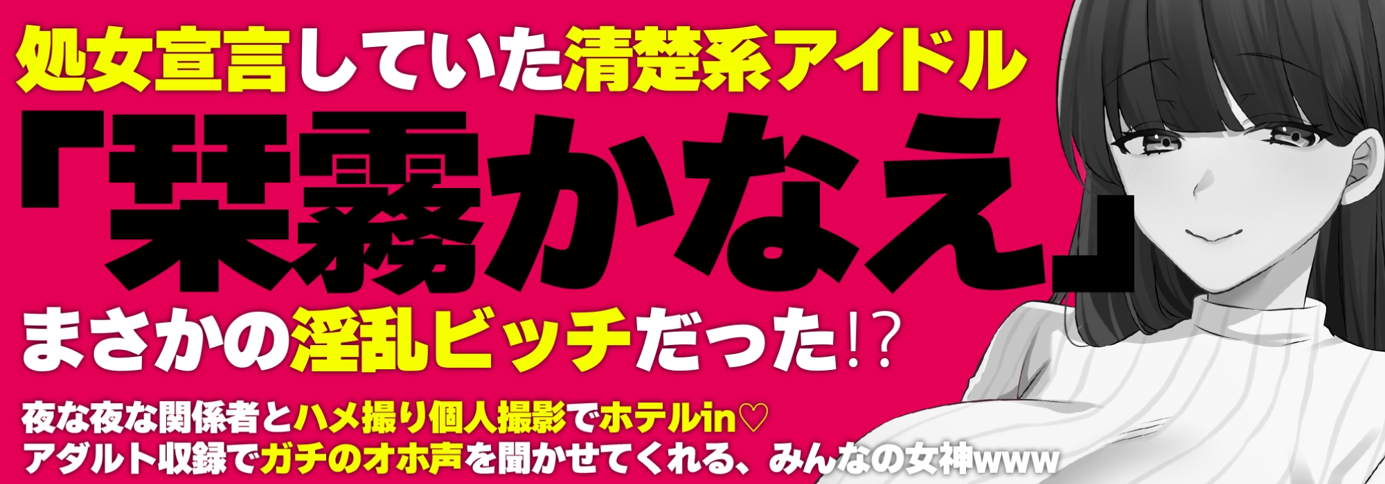 《早期購入限定、耳舐めトラックあり!》アイドル声優のウラの音声記録 ～収録後、ディレクターと…～