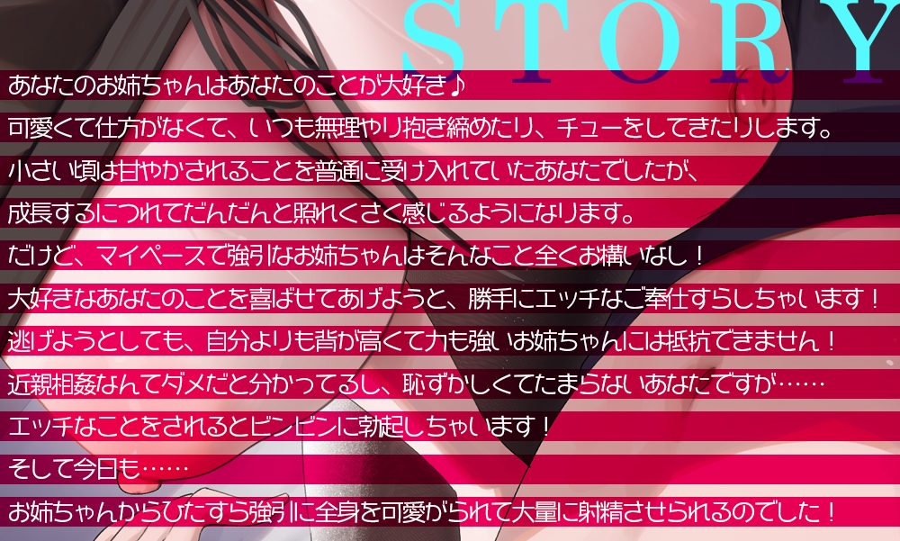 【恥ずかしいけど気持ちいい!】超ブラコンお姉ちゃんは大好きな弟くんを甘やかしたくて仕方ない☆実の姉に無理矢理あまあまご奉仕されて何度も射精させられちゃうあなた