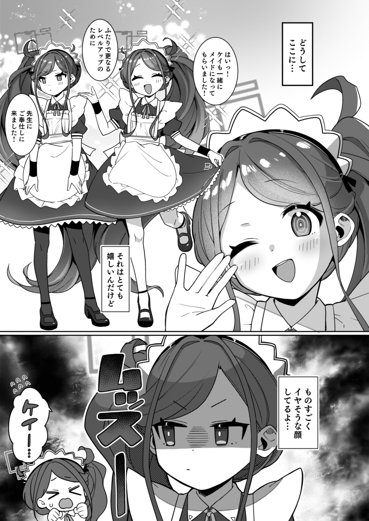 ご奉仕メイドれべるあっぷ大作戦です