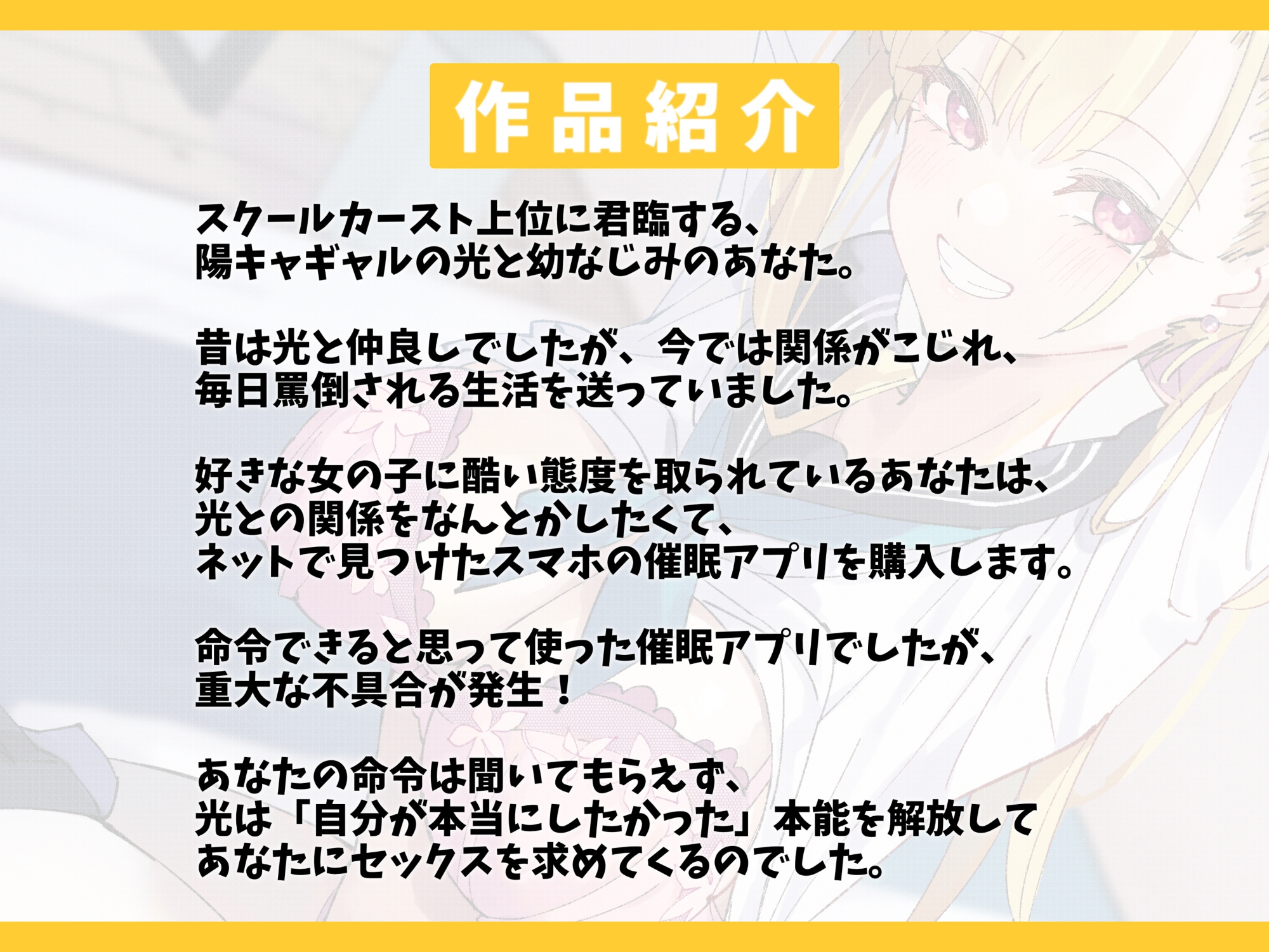 訳あり催○アプリでめっちゃ素直になった幼なじみとラブラブ交尾する話-これからもずっとあんた専用のま○こにしてほしいの【バイノーラル】