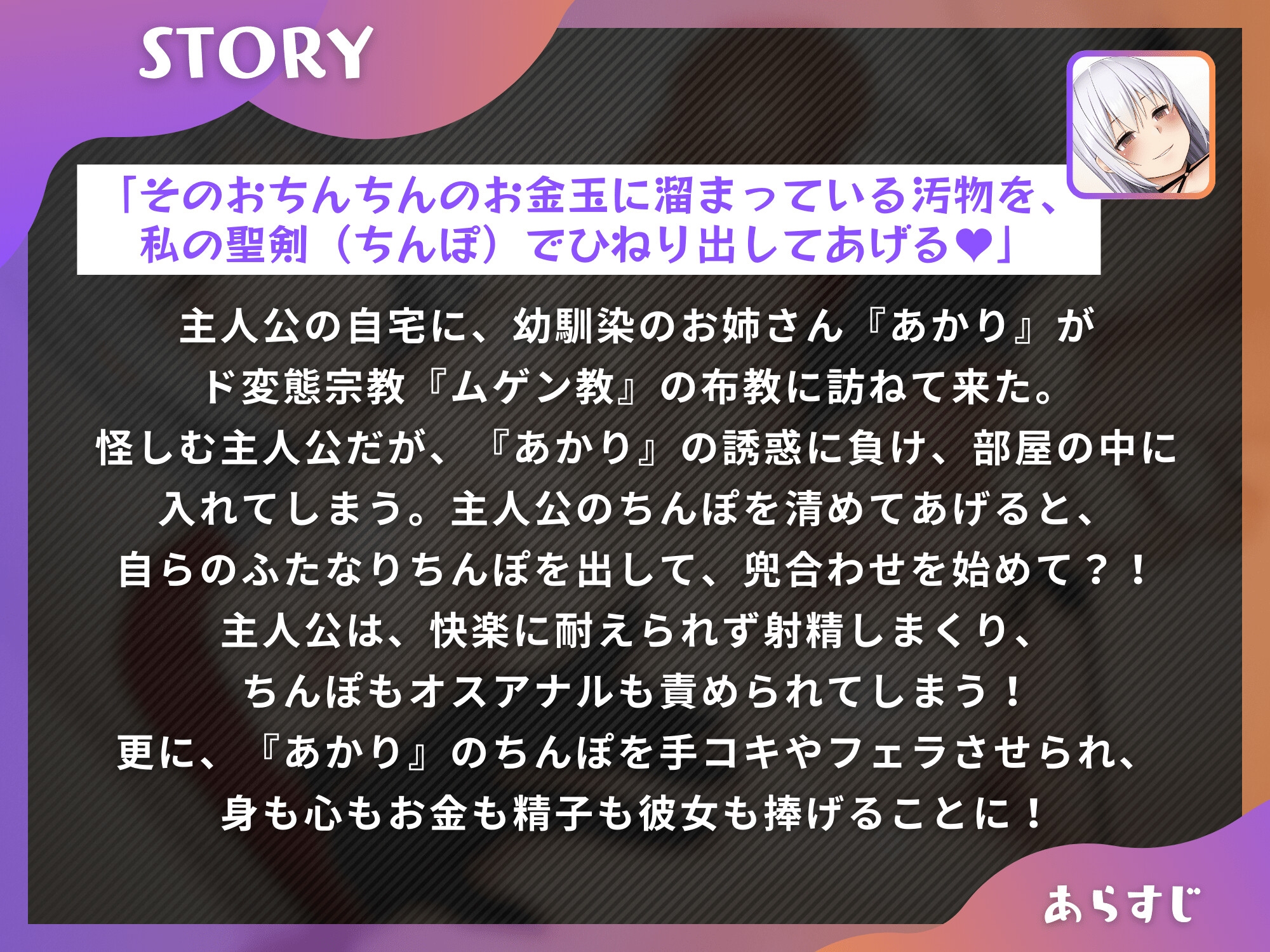 ふたなり宗教お姉さんにちんぽもザーメンも彼女も清められ堕とされる話【男性受け】【KU100】