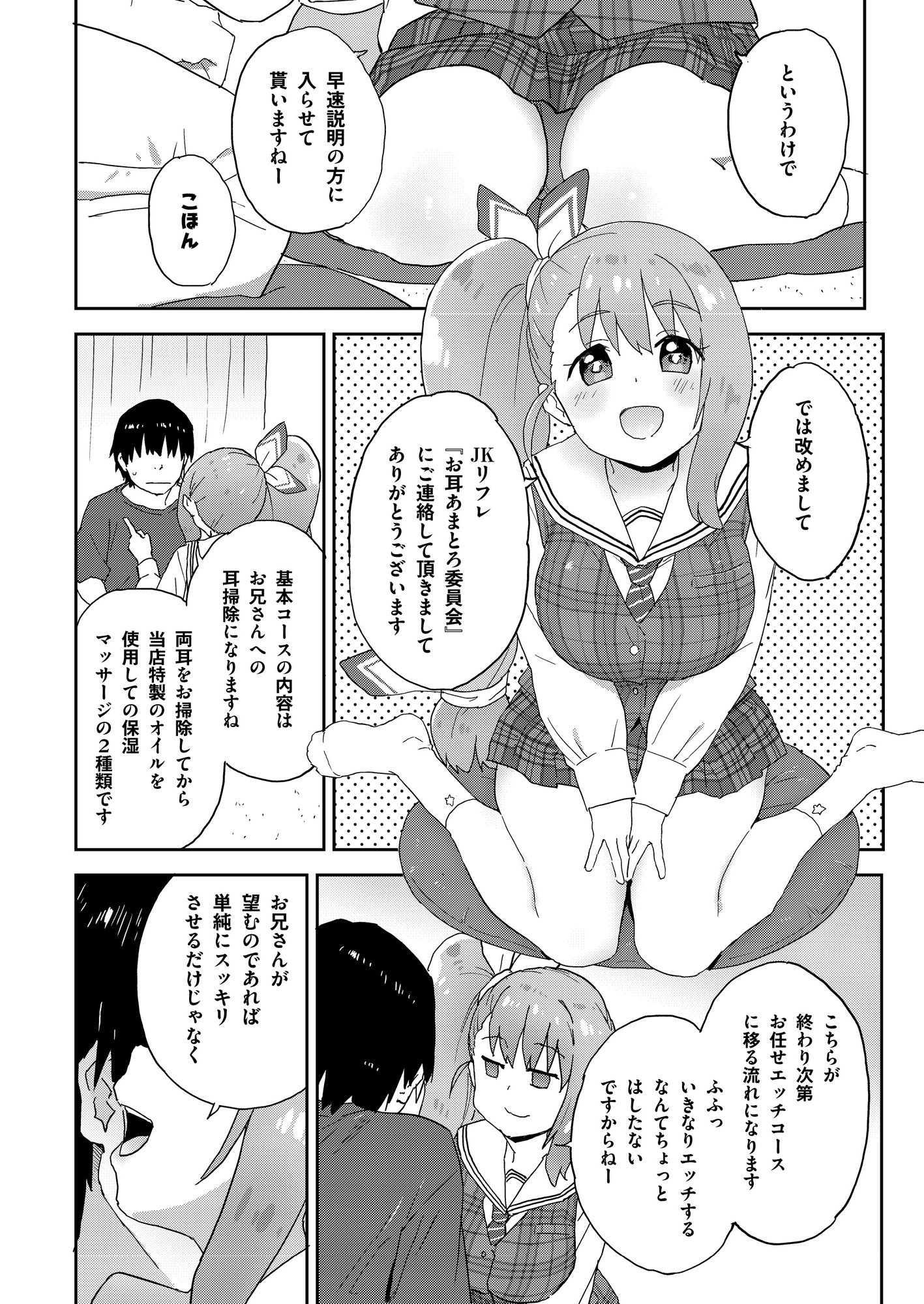 【マンガ版】現役JK癒々花さんは搾精上手♪