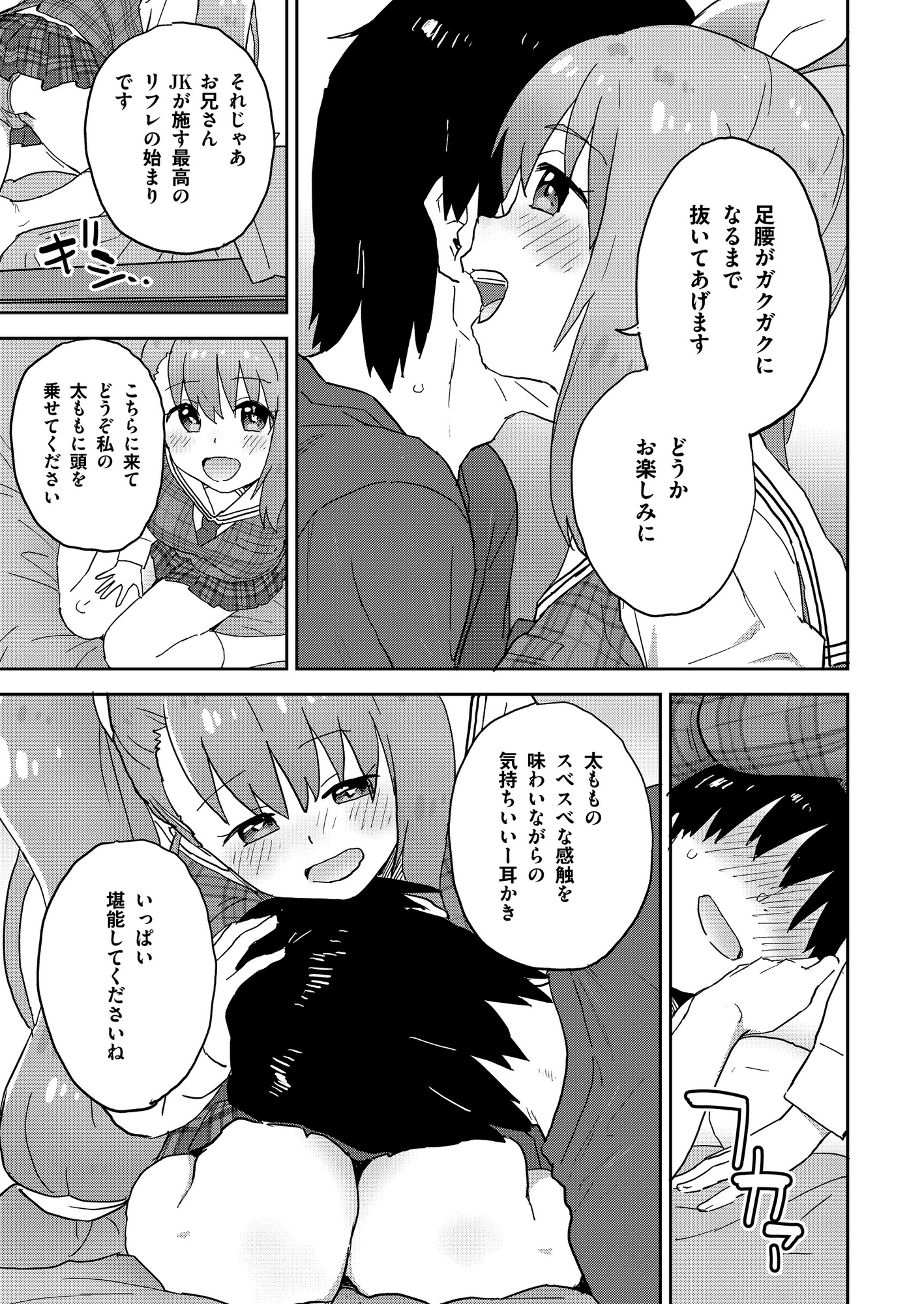 【マンガ版】現役JK癒々花さんは搾精上手♪