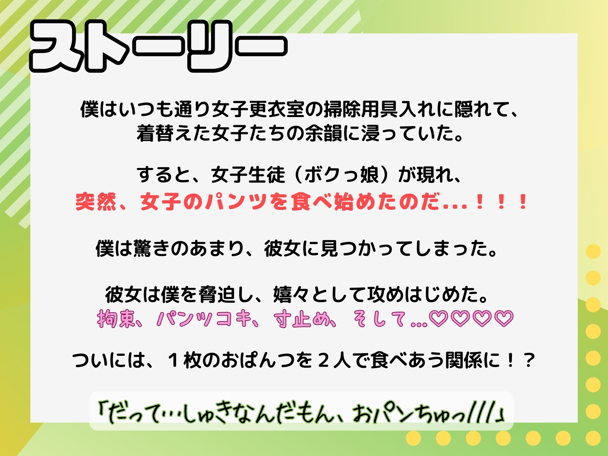 おぱんつイーターに見つかった!〜ボクっ娘JKと女子更衣室で二人きり…声を殺してつゆだくおぱんつ越しディープキス〜