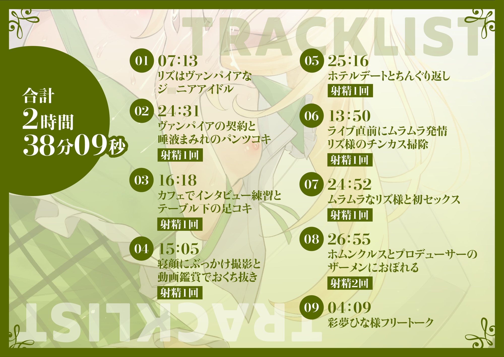 ヴァンパイアなジ◯ニアアイドルはドSで甘々なご主人様 Pはザーメンタンク