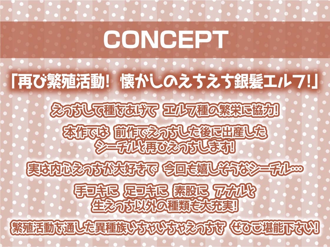 えちえち銀髪エルフちゃんの強○中出し繁殖活動2～繁殖な甘々性活を!～【フォーリーサウンド】
