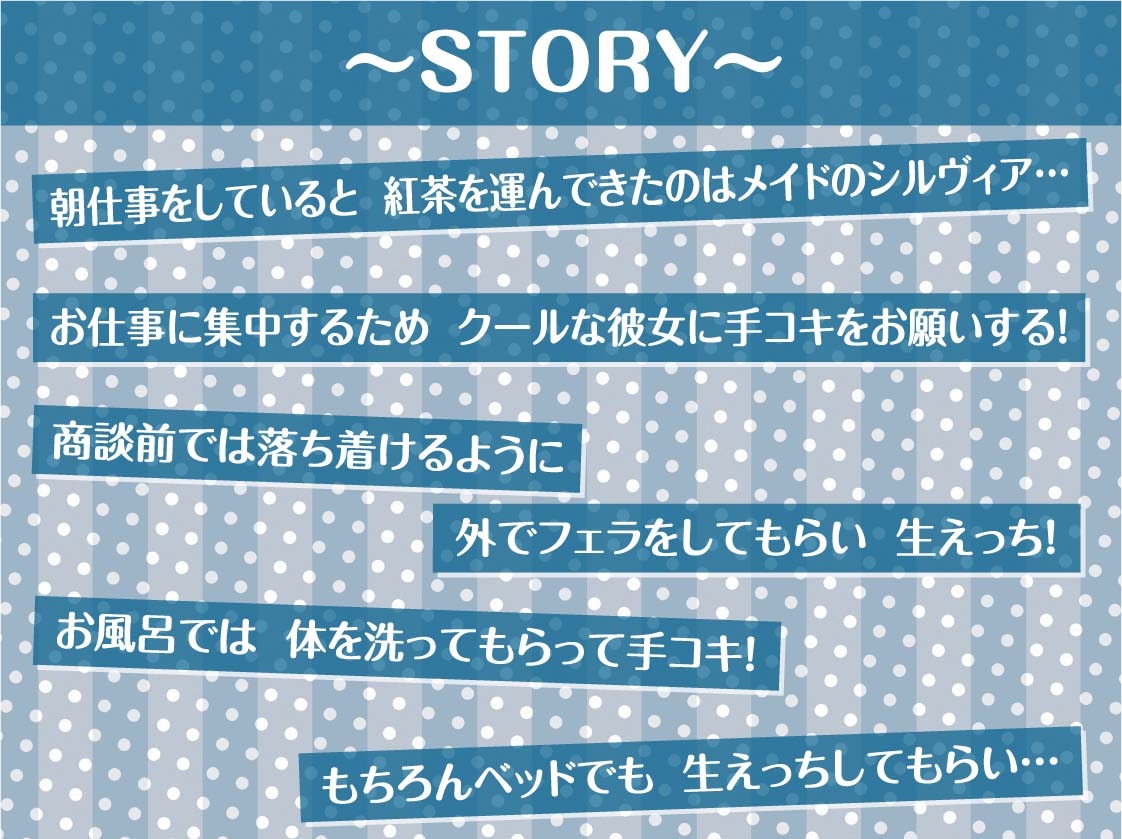 うちのクールメイドはいつでも抜いてくれる【フォーリーサウンド】