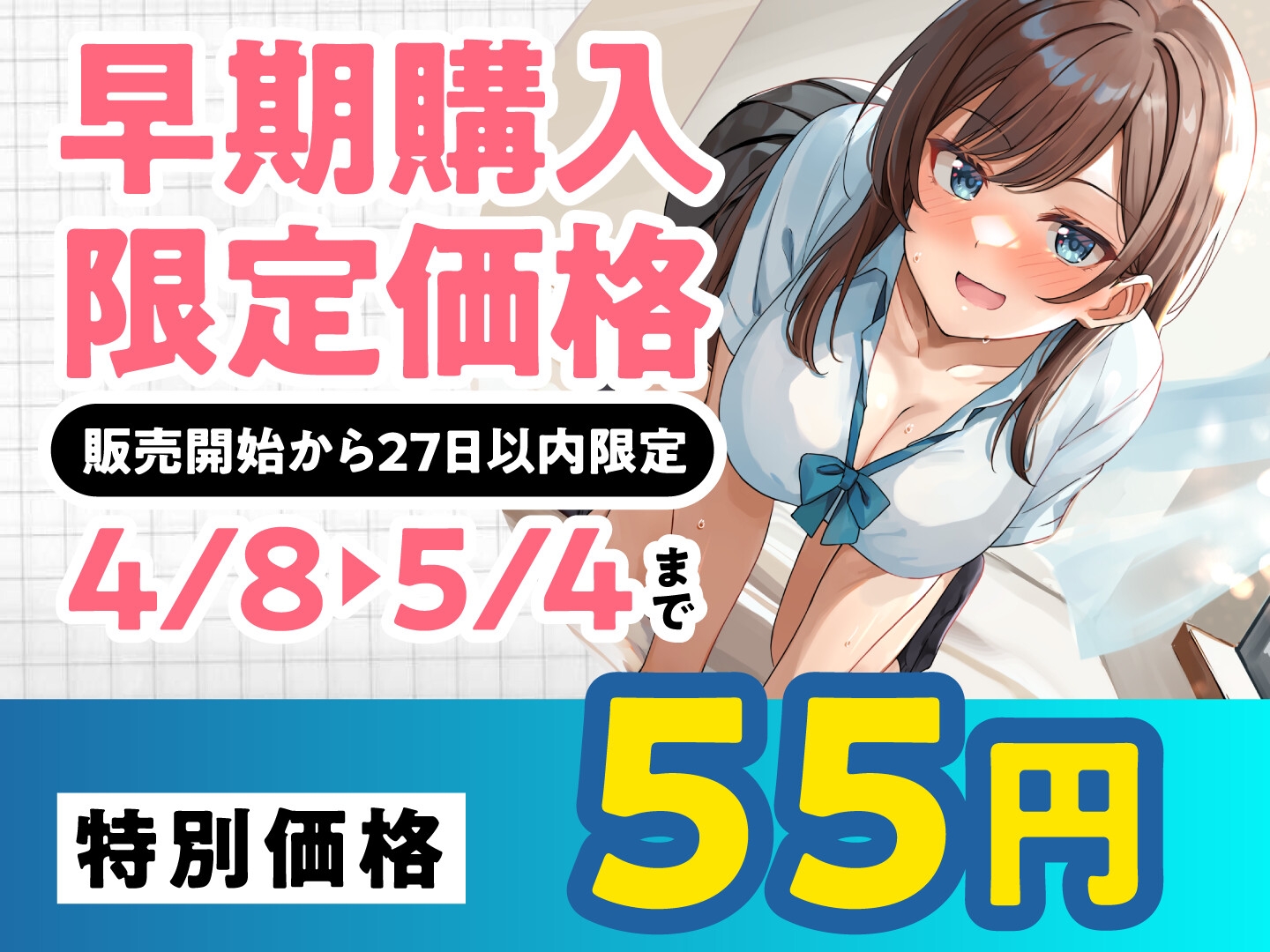 【期間限定55円】セフレ兼任のダチ -恋と受験とセックスライフ-