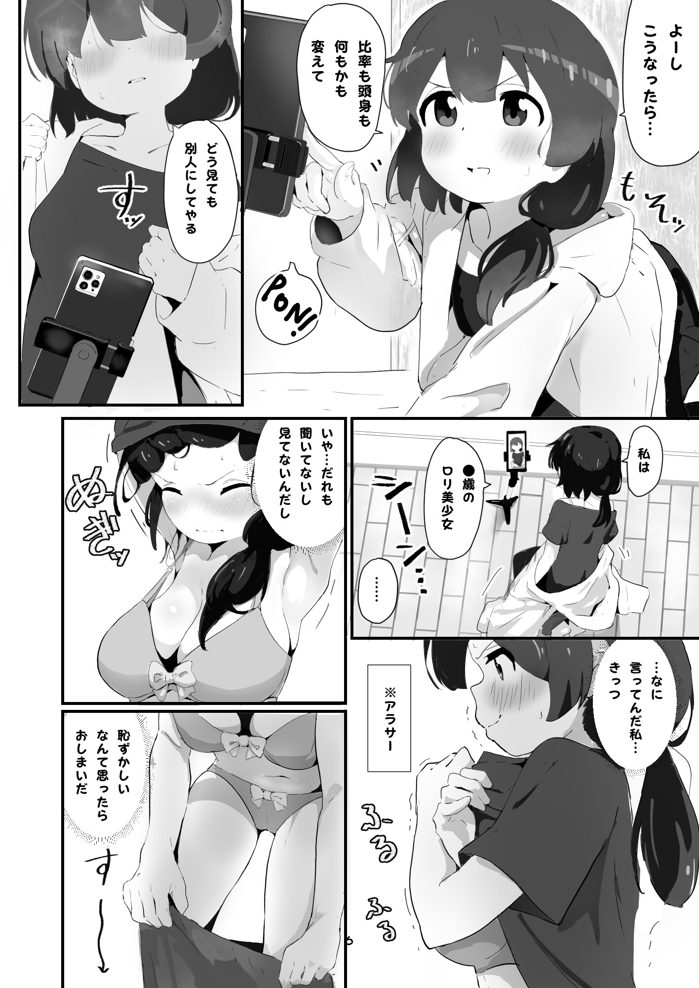 自撮り同人ちゃん(1)(2)