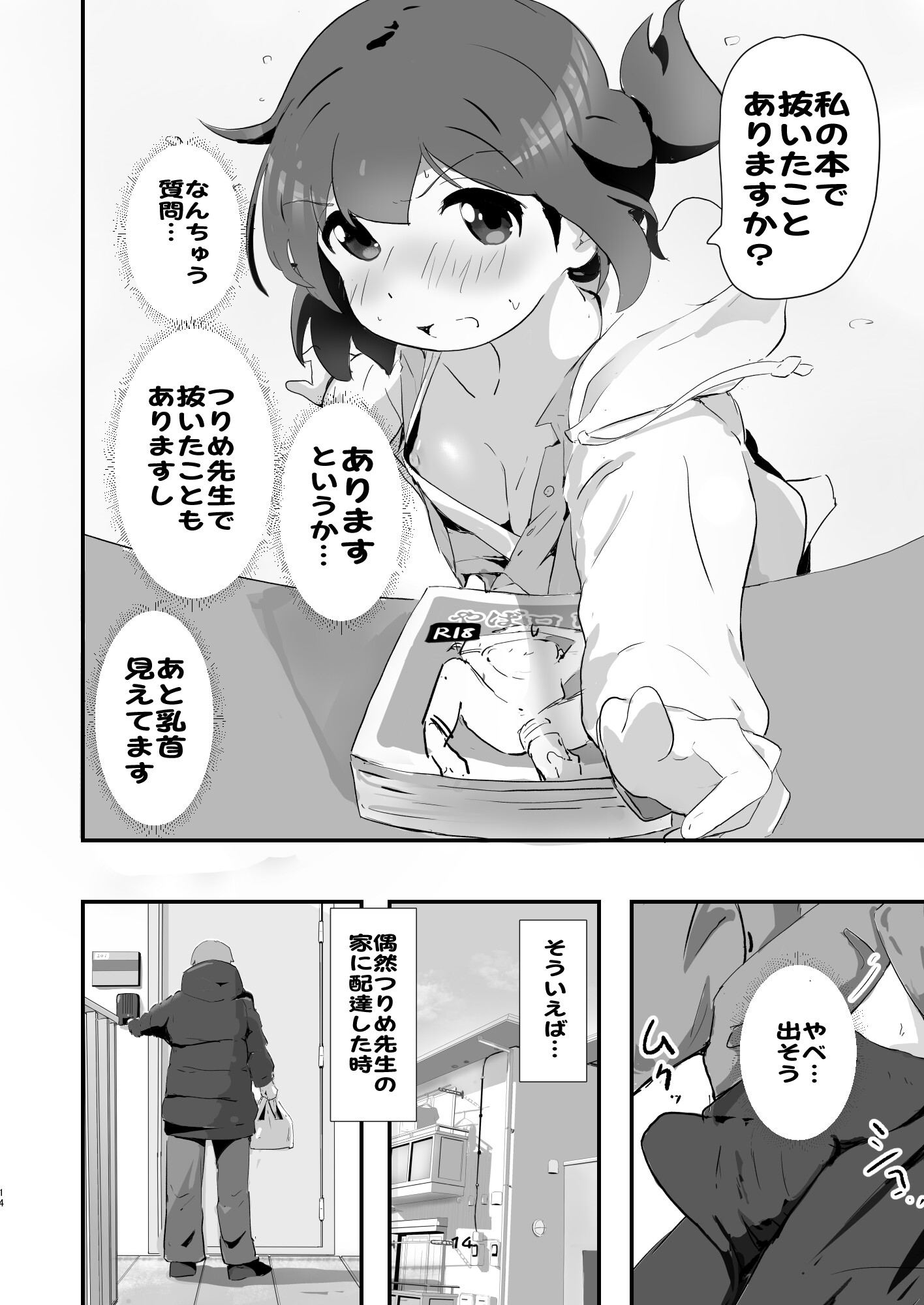 自撮り同人ちゃん(1)(2)