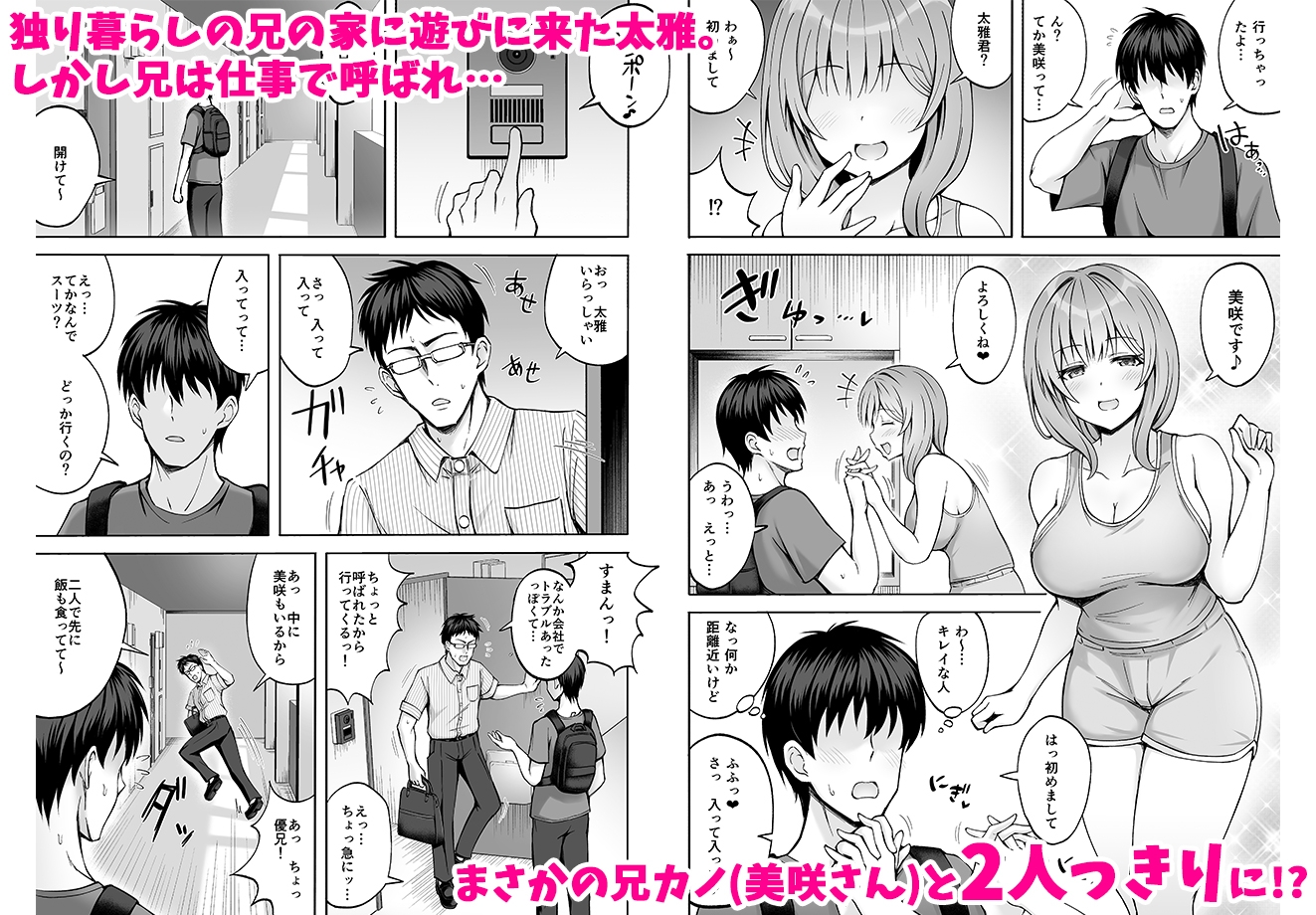 兄貴の彼女さんは優しくて癒し系だけど中身はえっちな人でした。