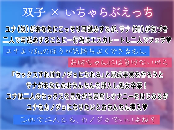 あなたのことが大好きな双子処女JKと甘イチャダブルおまんこえっち～今日から二人がカノジョ～